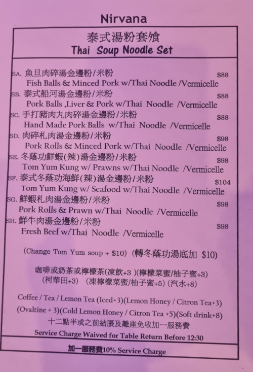 Thai Soup Noodle Menu